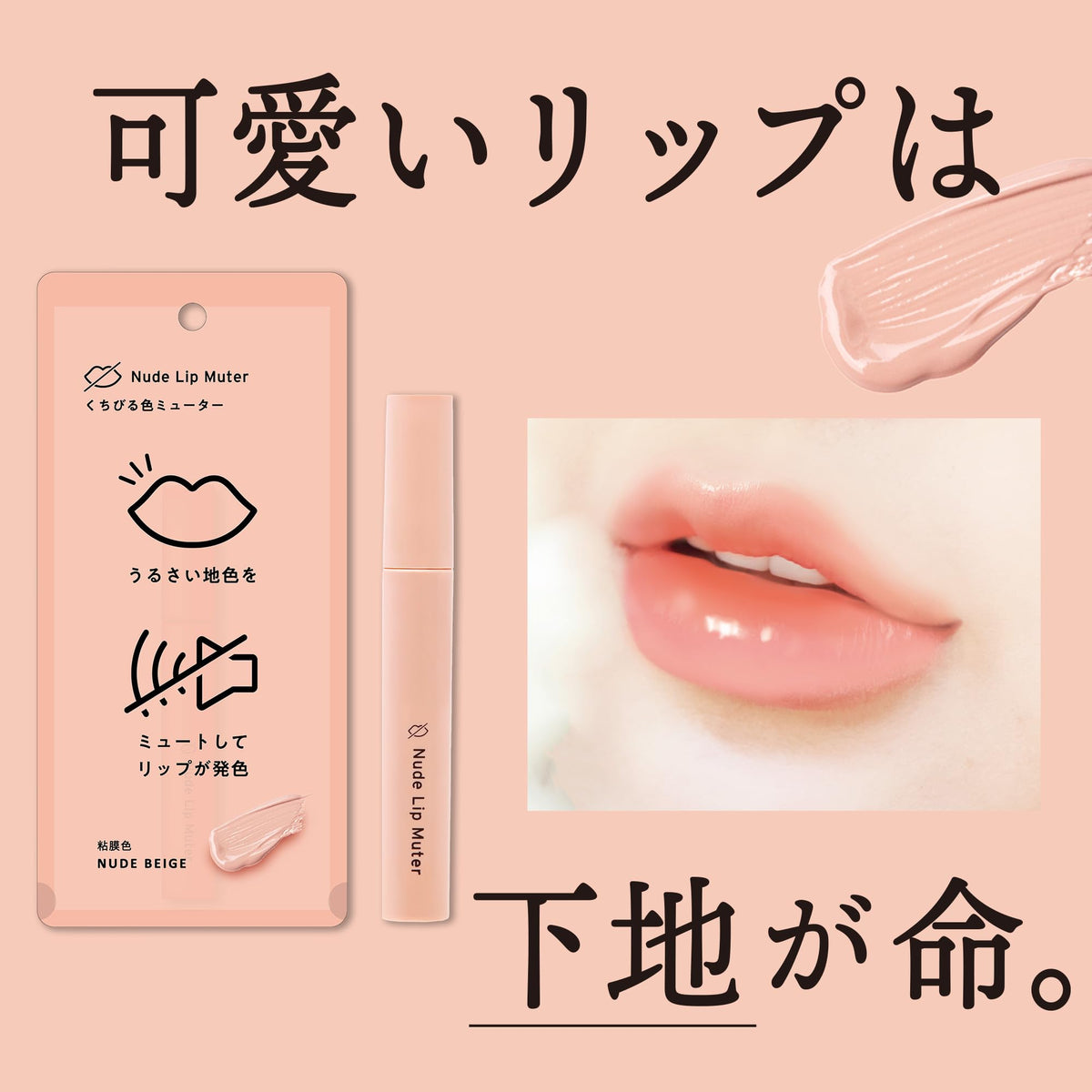 Naris Up Nude Lip Muter, Lip Base Primer that Mutes Lip Colour and Fills Vertical Lines, Nude Beige, Souffle Matte, Fragrance-Free, 3 g