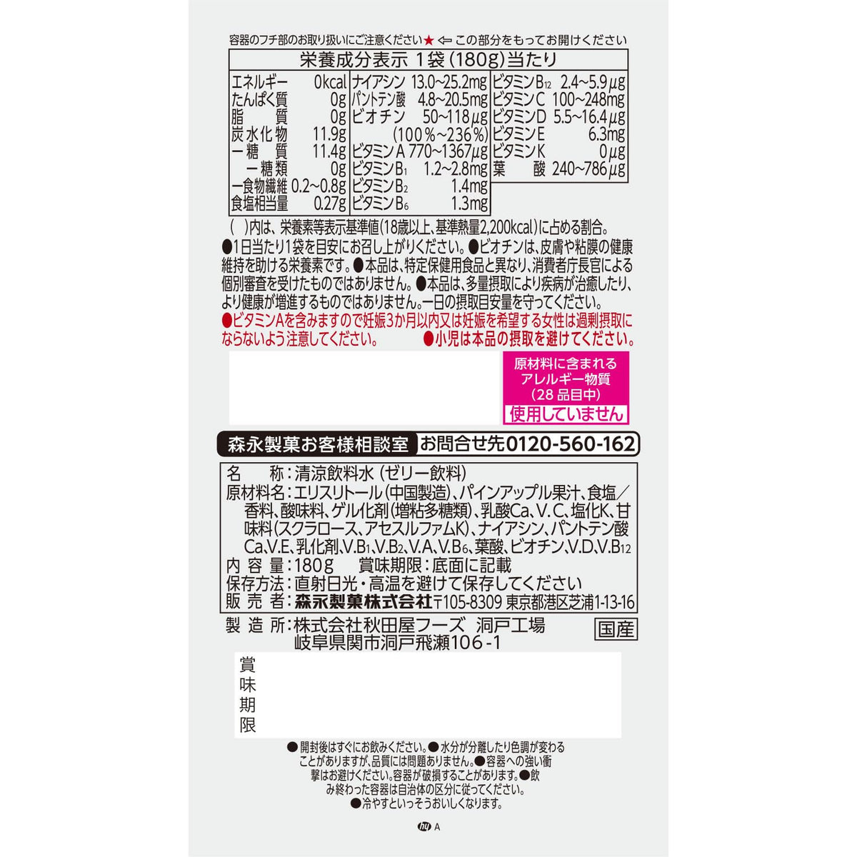 Morinaga in Jelly Multivitamin Zero, 6