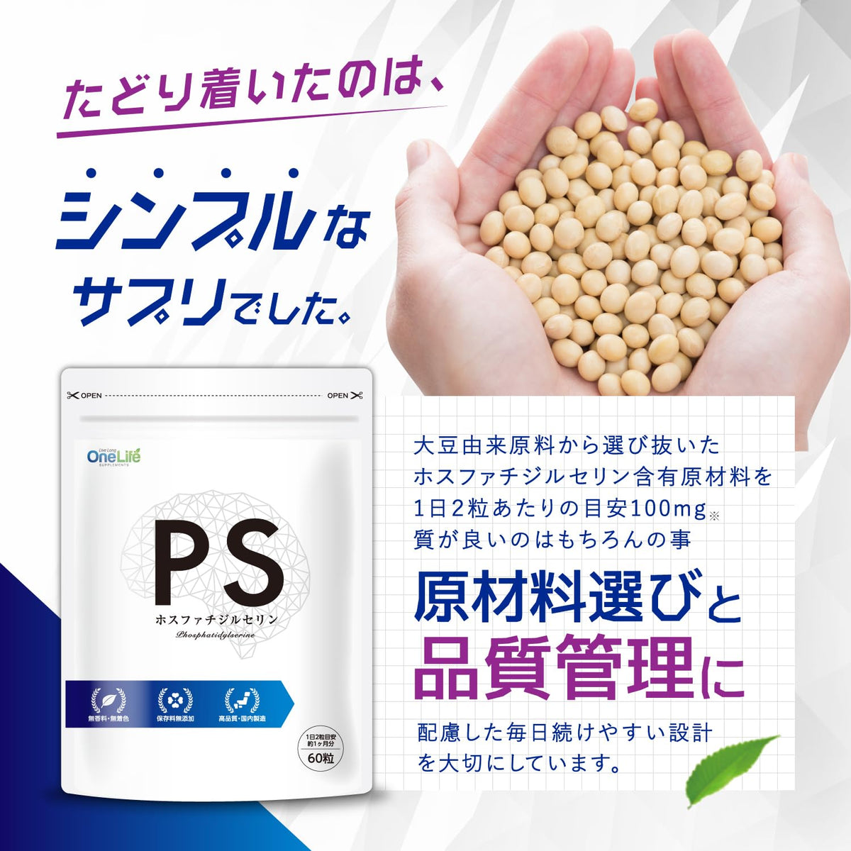 PS Phosphatidylserine Supplement, 60 Tablets for 30 Days, Soy-Derived Phosphatidylserine Made in Japan
