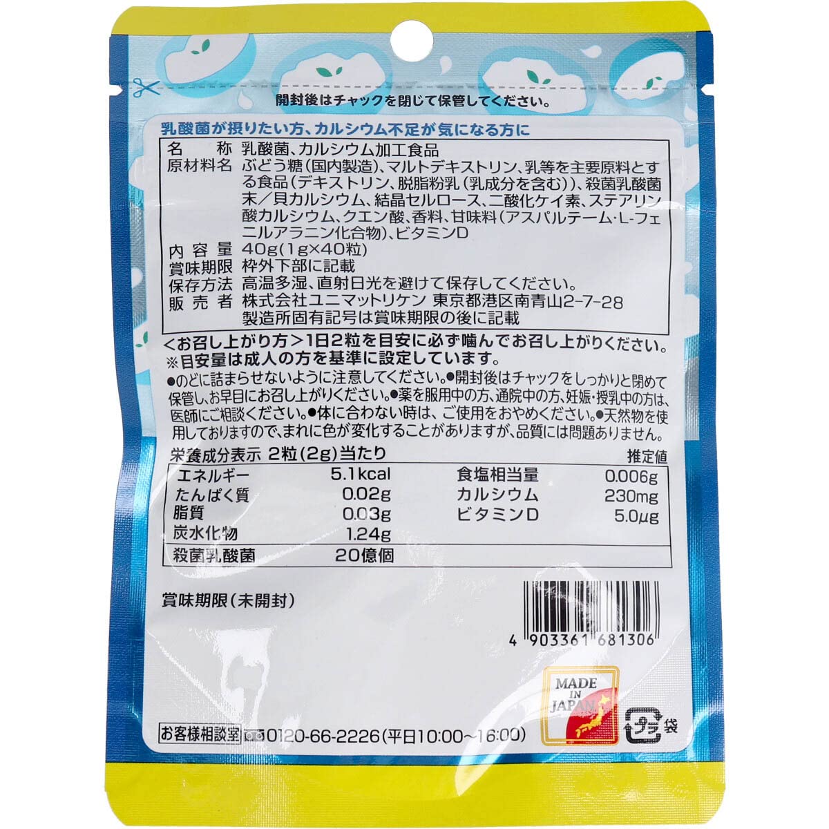 Lactic Acid Bacteria, Calcium and Vitamin D Chewable Tablets, Mixed Fruit Yogurt Flavor, 40 Tablets, 2 Billion Bacteria and 230 mg Calcium per 2 Tablets