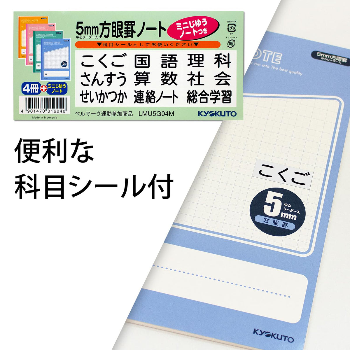 Kyokuto School Note LMU5G04M, B5 Notebooks with 5 mm Grid Ruling and Centre Reader Line, 30 Sheets, 252 x 179 mm, Pack of 4 in Four Cover Colours Plus Mini Plain Notebook