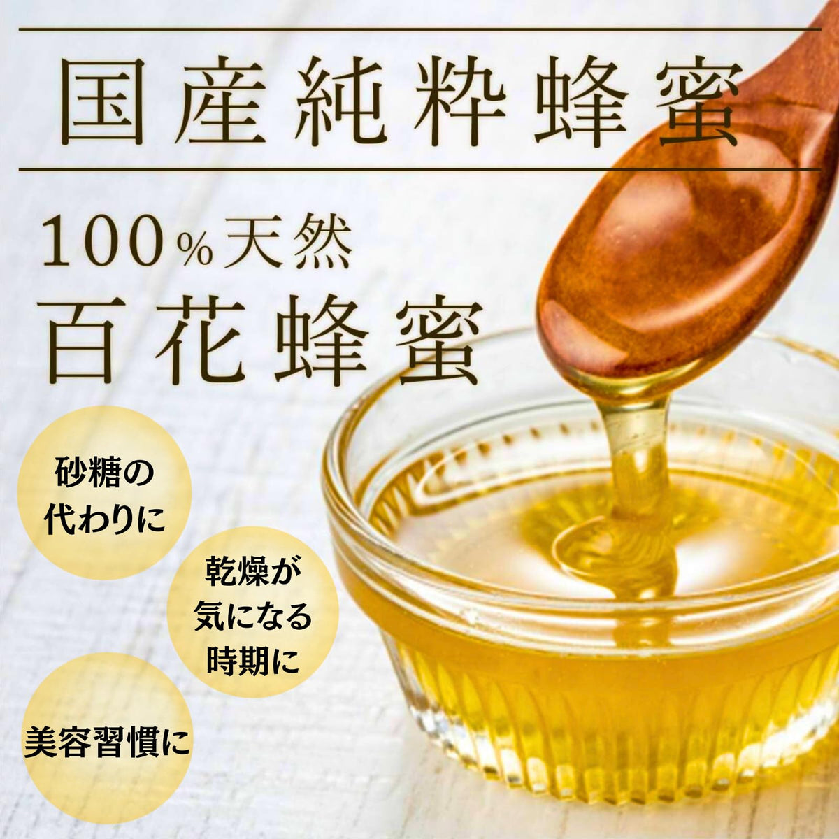 Akitaya Domestic Wildflower Honey, Squeeze Bottle, 300 g