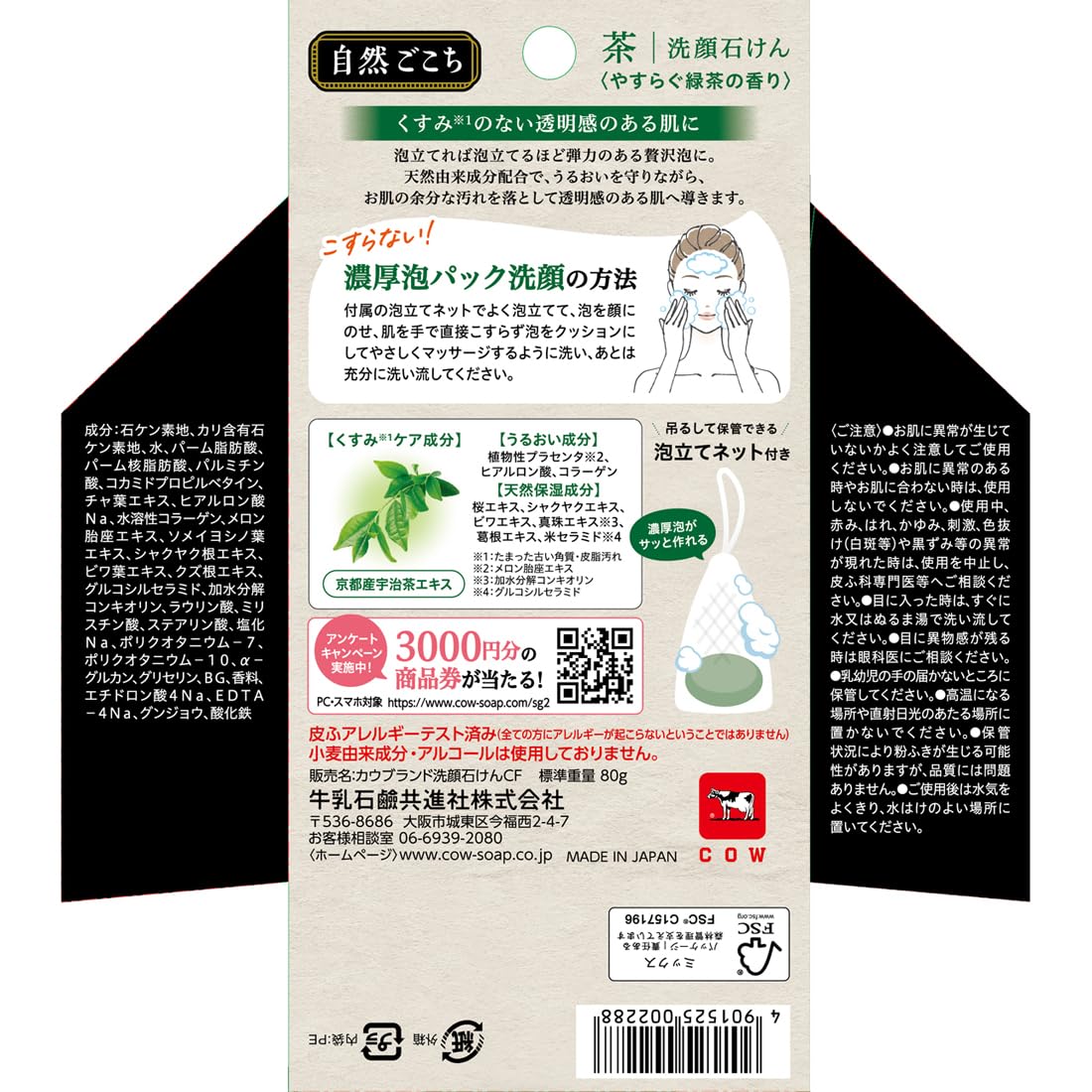 Shizen Gochi Tea Facial Cleansing Bar with Lather Net 80g — source image 2