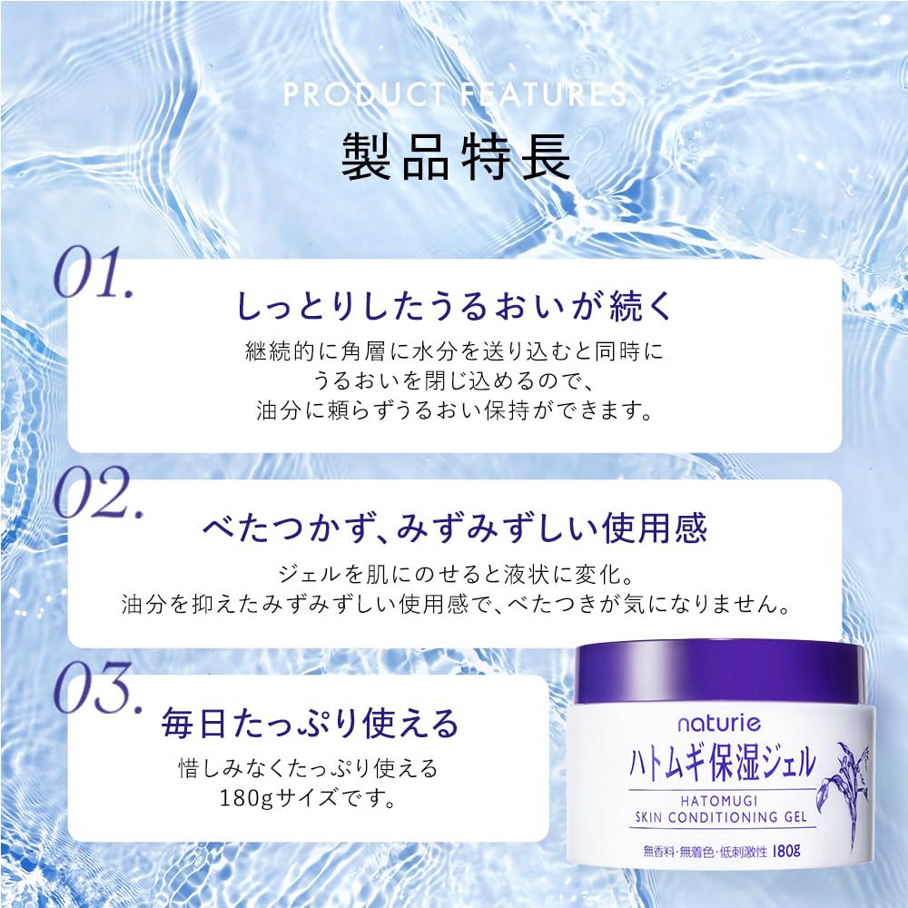 Naturie Hatomugi Skin Conditioning Gel, 180 g Jar, Fragrance-Free Colorant-Free Moisturizing Gel with Coix Seed Extract