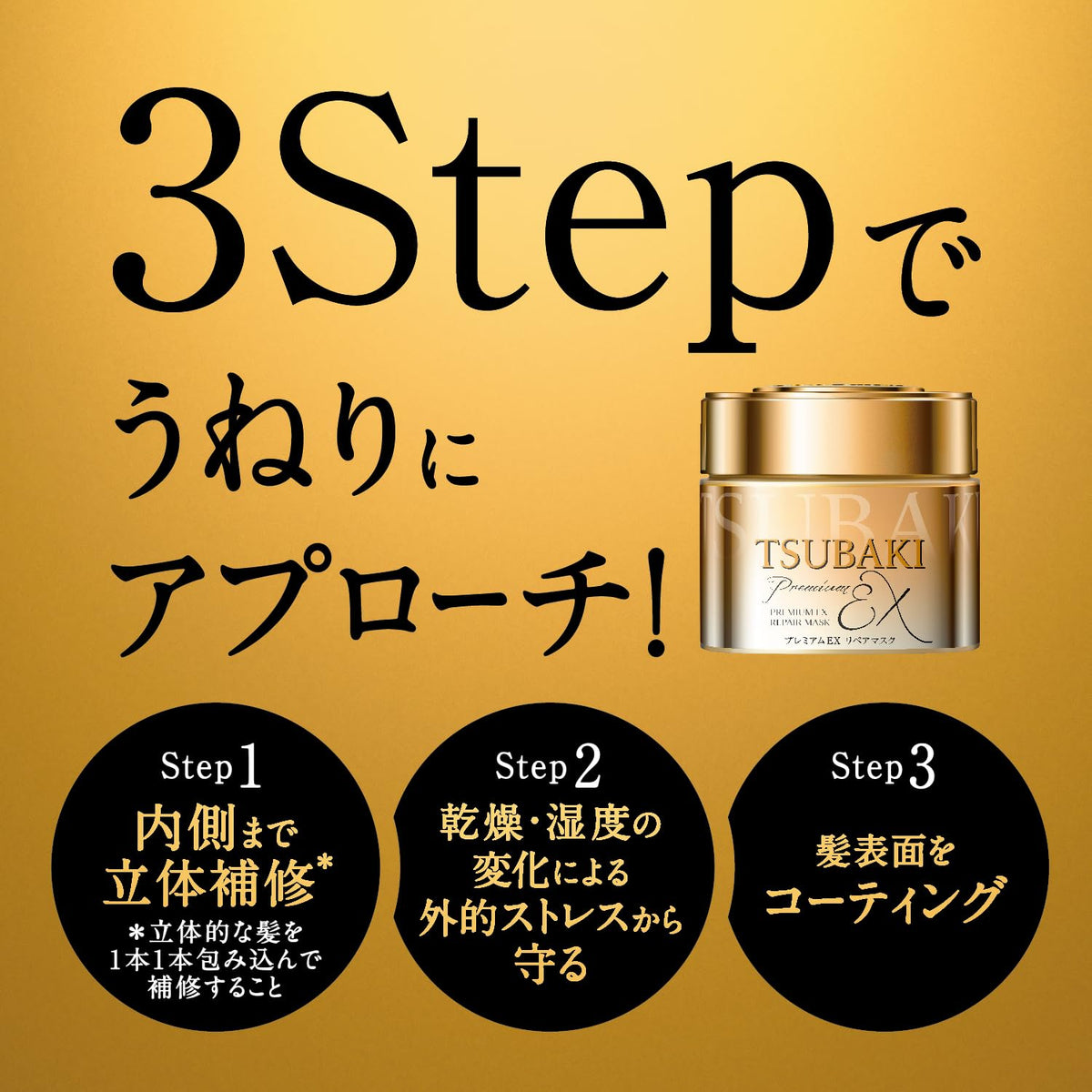 Tsubaki Premium EX Repair Hair Mask, Quick-Rinse Damage Repair Pack, 180g Jar