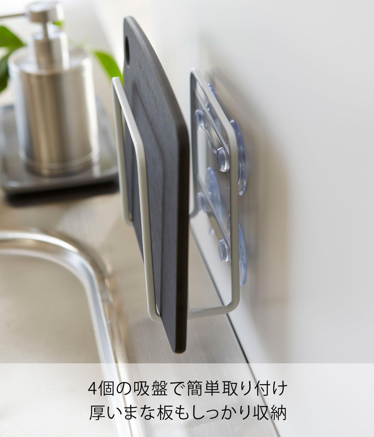 Yamazaki Plate Suction Cup Cutting Board Stand, Steel Rack for Two Boards that Fits Inside a Sink, 12 x 6 x 12 cm and 190 g, Holds 3 kg, White