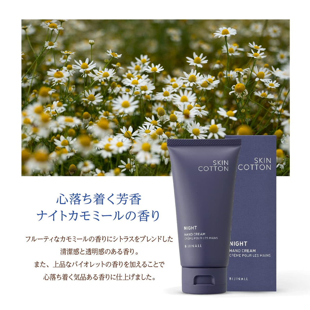Skin Cotton Intensive Repair Night Hand Cream — 60 g