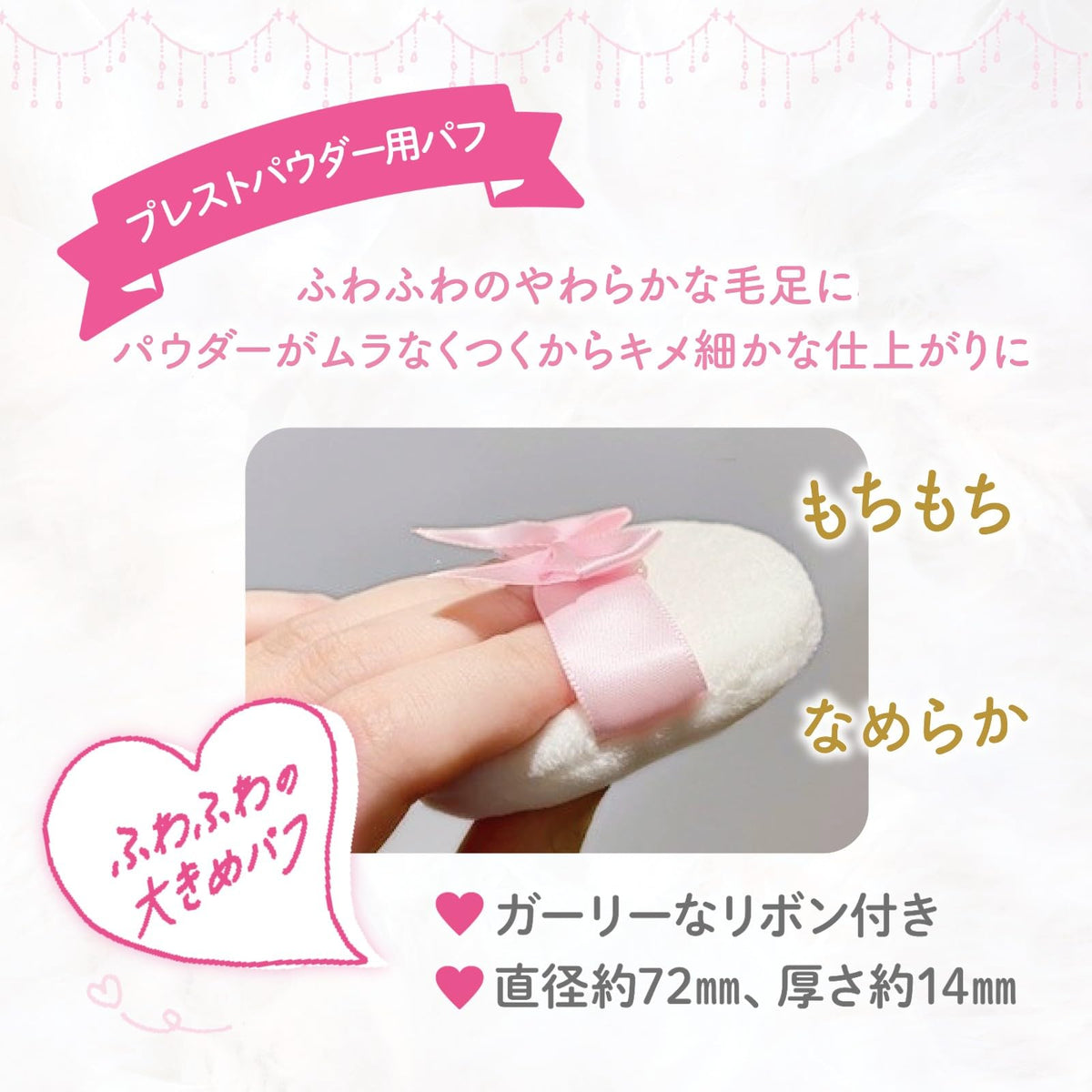 Club Suppin Powder Puff, Large Fluffy Pink Puff 72 mm with Bow Ribbon for Pressed Powder, Also a Replacement Puff, Made in Japan
