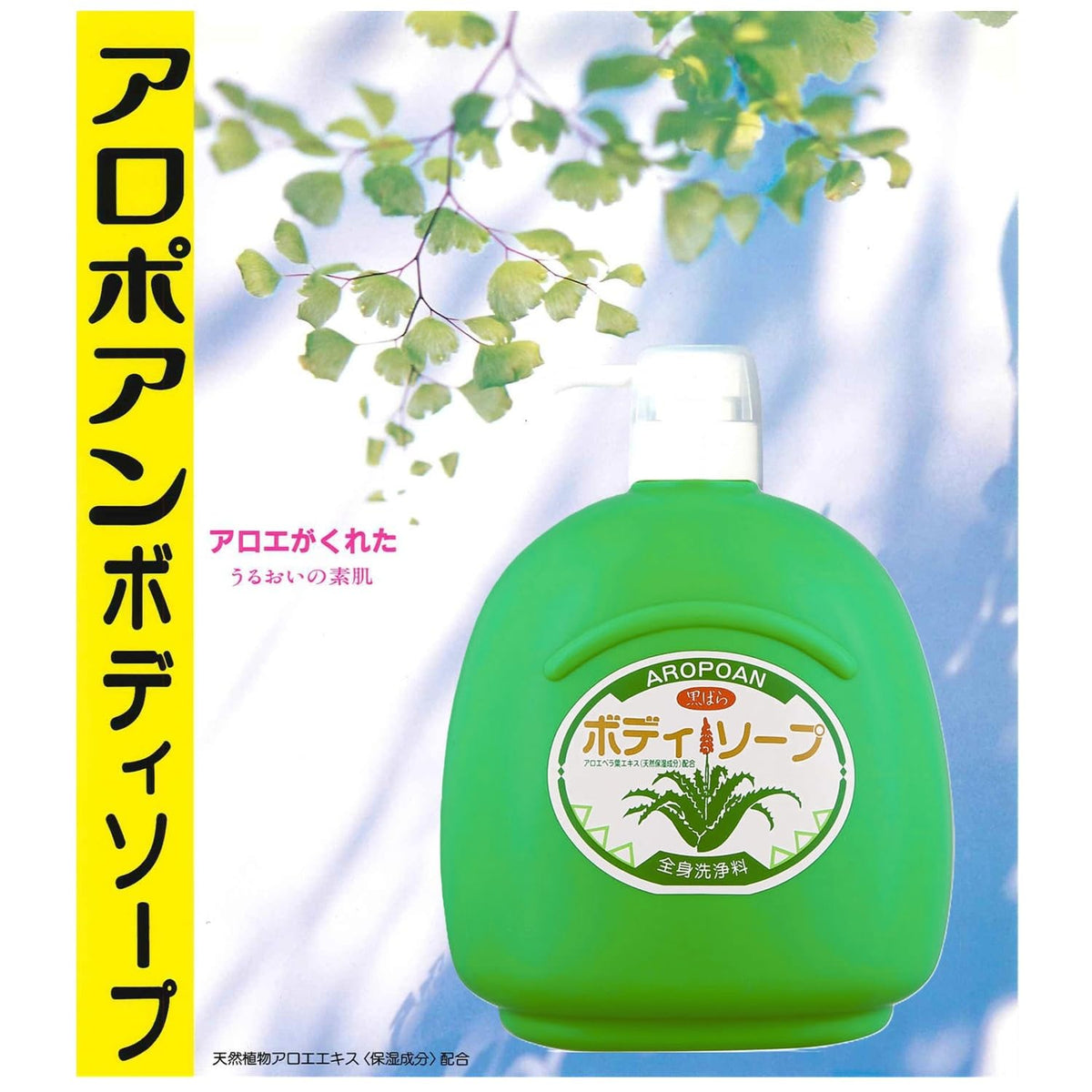 Kurobara Honpo Aropoan Body Soap, Refreshing Aloe Vera Whole-Body Wash with a Soap Base, Green Floral Scent, Large 1,200 mL Pump Bottle