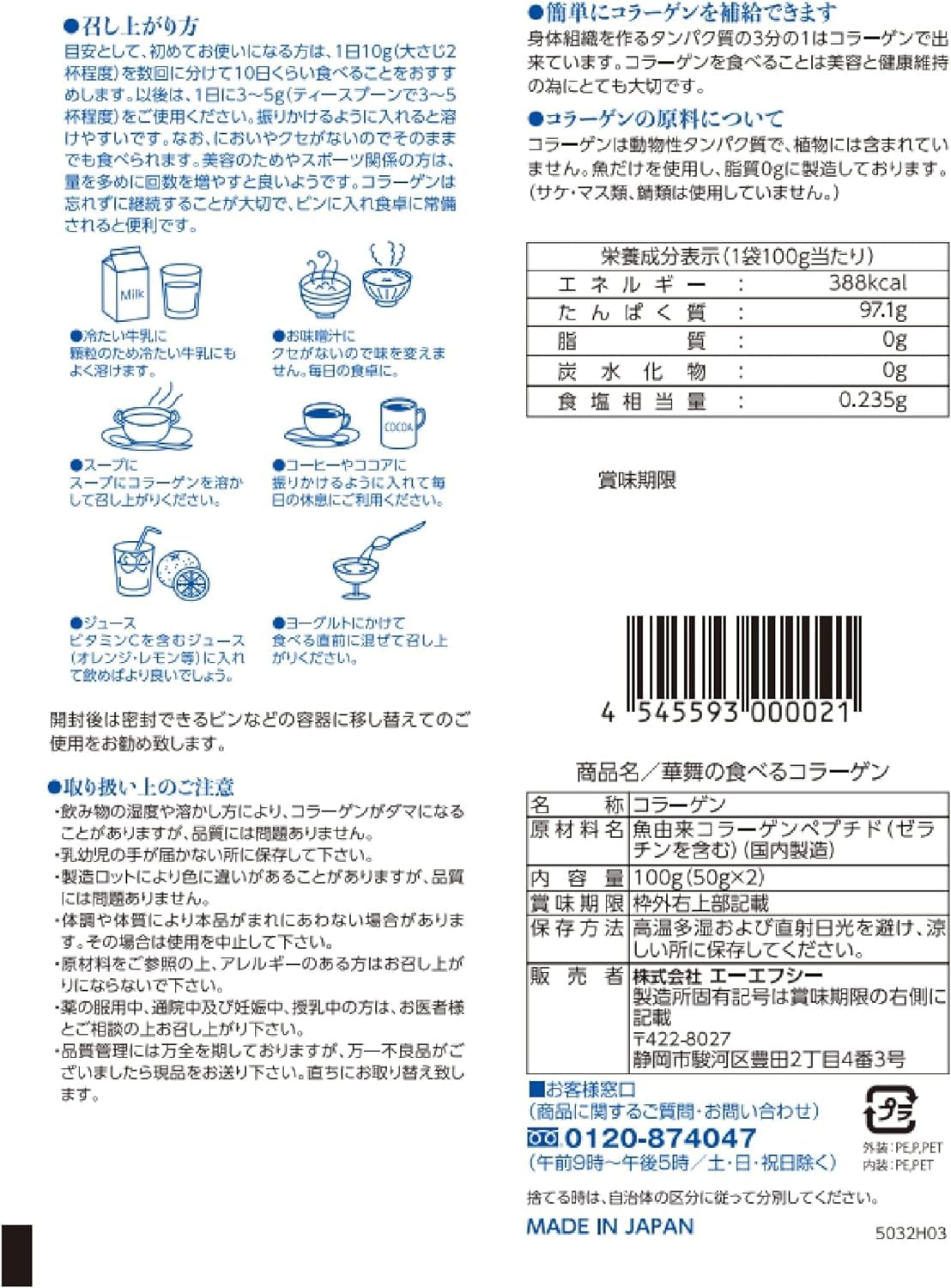 Fish-Derived Marine Collagen Peptide Powder, 100 g (2 Bags of 50 g), Fat-Free, Made in Japan