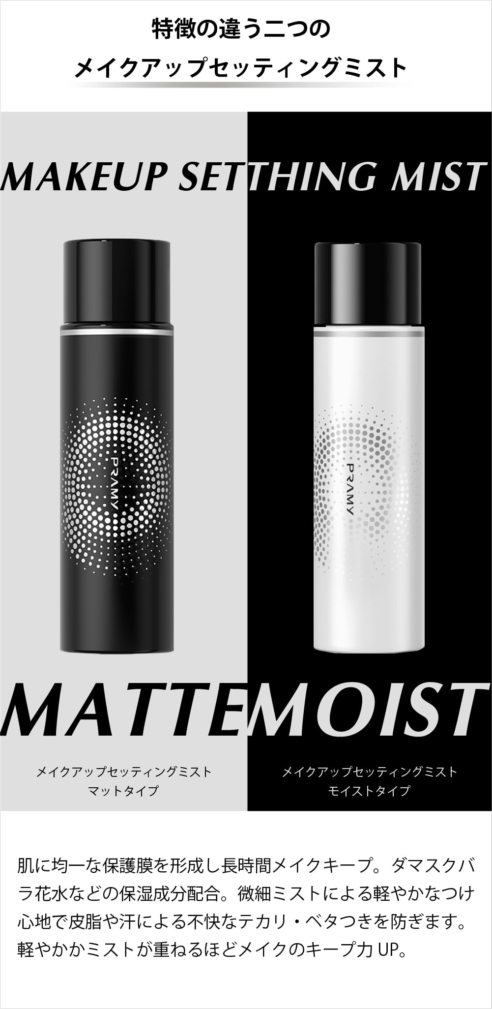 PRAMY Makeup Setting Spray — 100 mL Matte