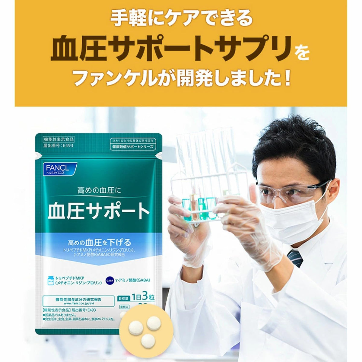 FANCL Blood Pressure Support — MKP100mcg+GABA12.3mg Combination