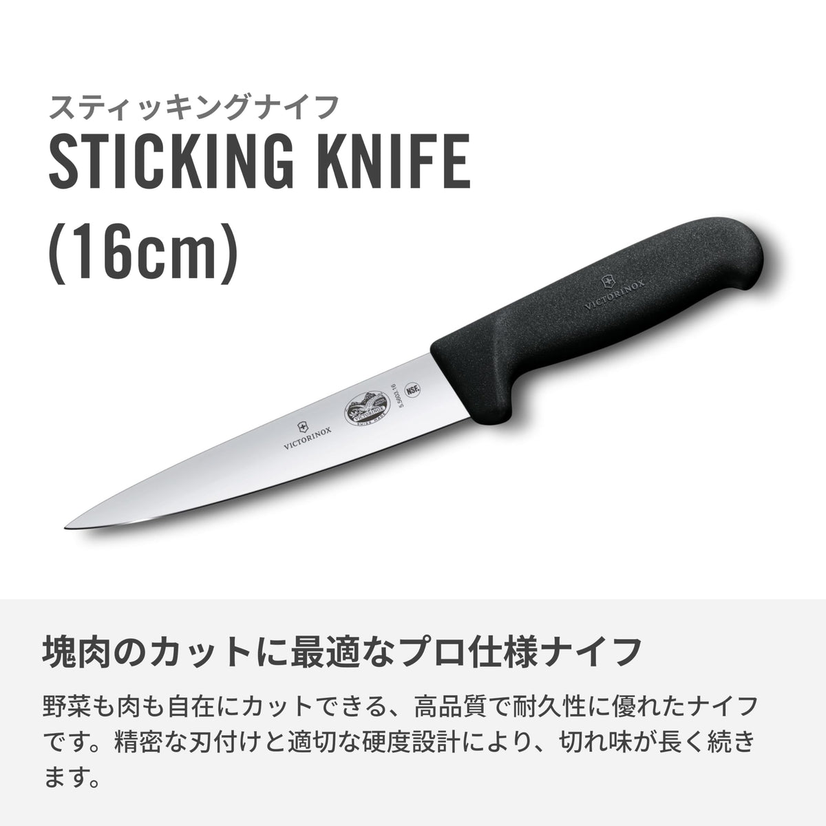 Victorinox Fibrox Pro Sticking Knife 16 cm Black (5.5603.16-X1)