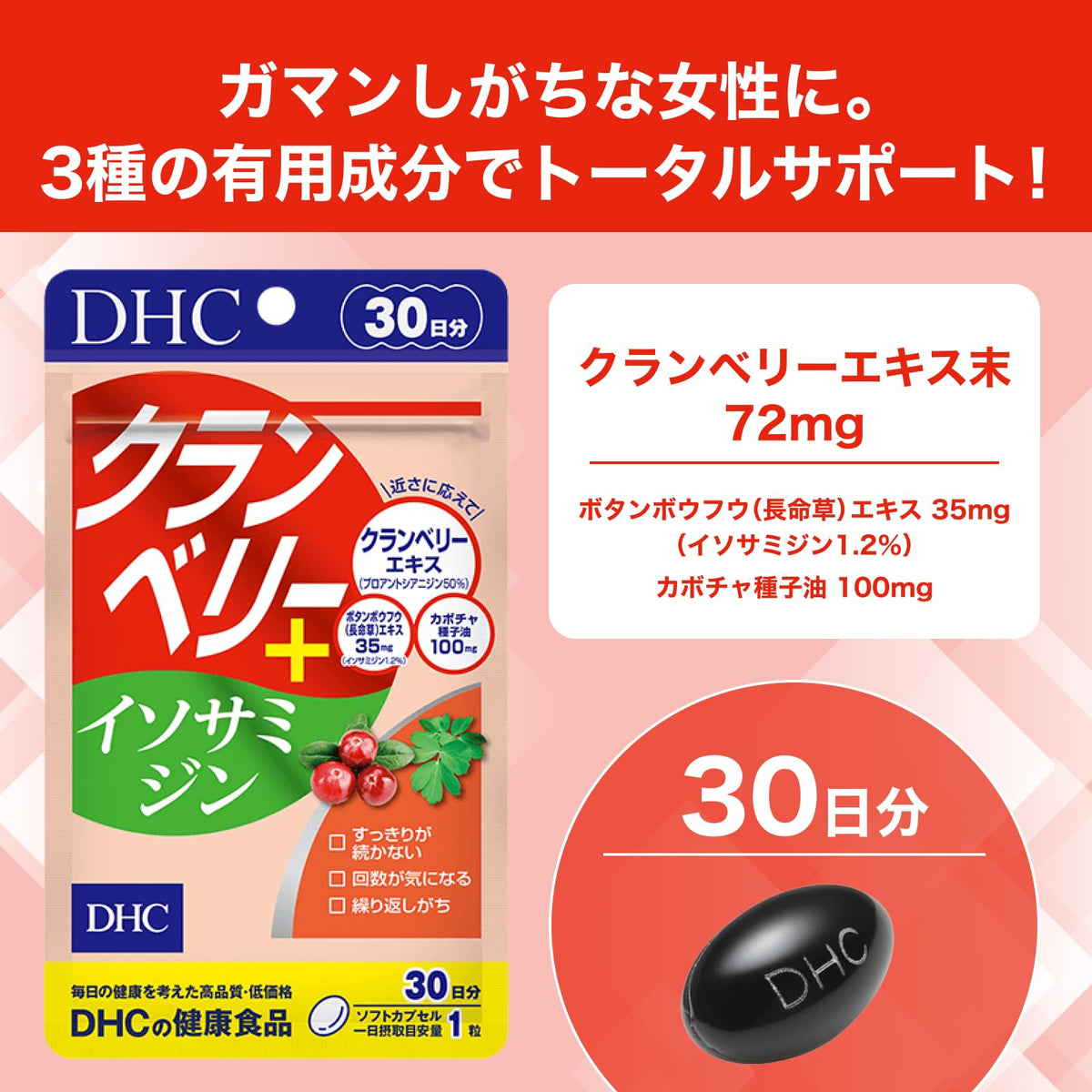 DHC Cranberry Plus Isosamidin, 30 Soft Capsules, 30 Days, Cranberry Extract Supplement