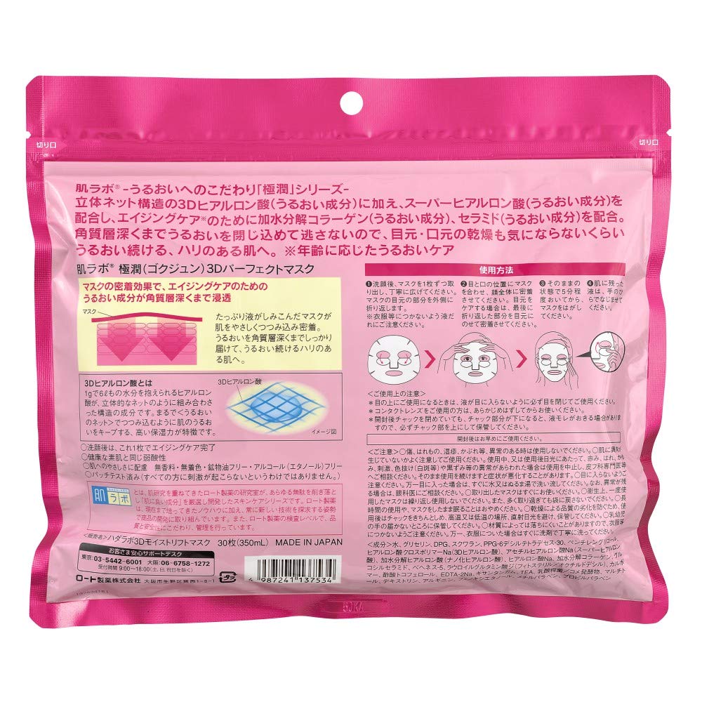 HADA LABO Koi-Gokujyun 3D Perfect Mask — All-in-One Sheet Masks 30 Sheets