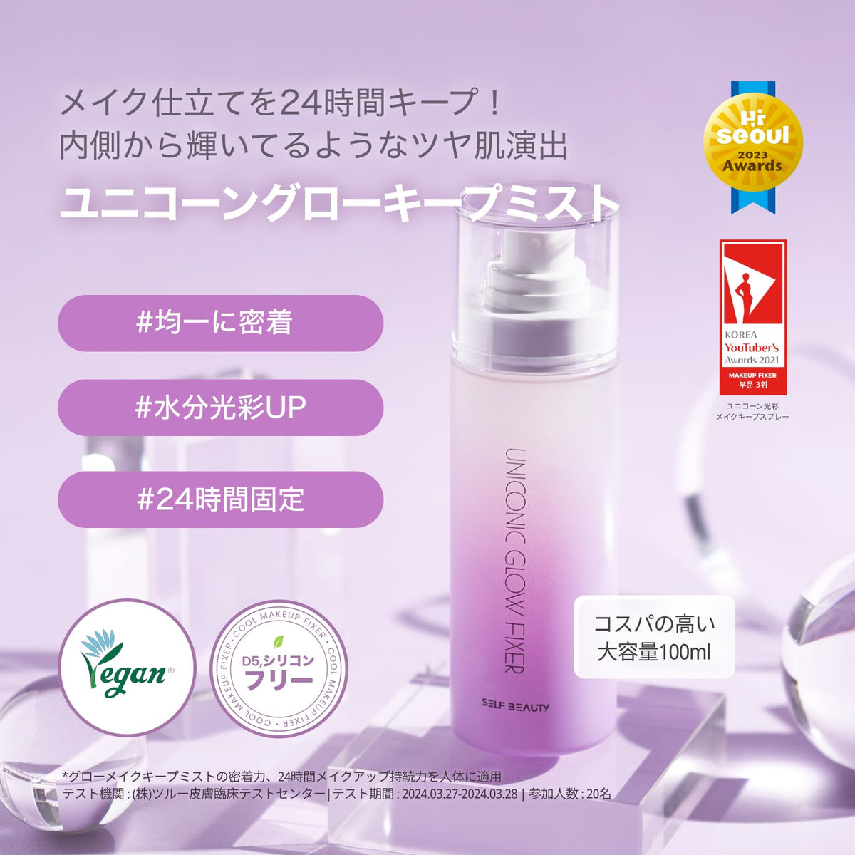 SELFBEAUTY Shield Setting Spray — Dual‑Action Polymer Film & Hyaluronic Acid Hydration Lock