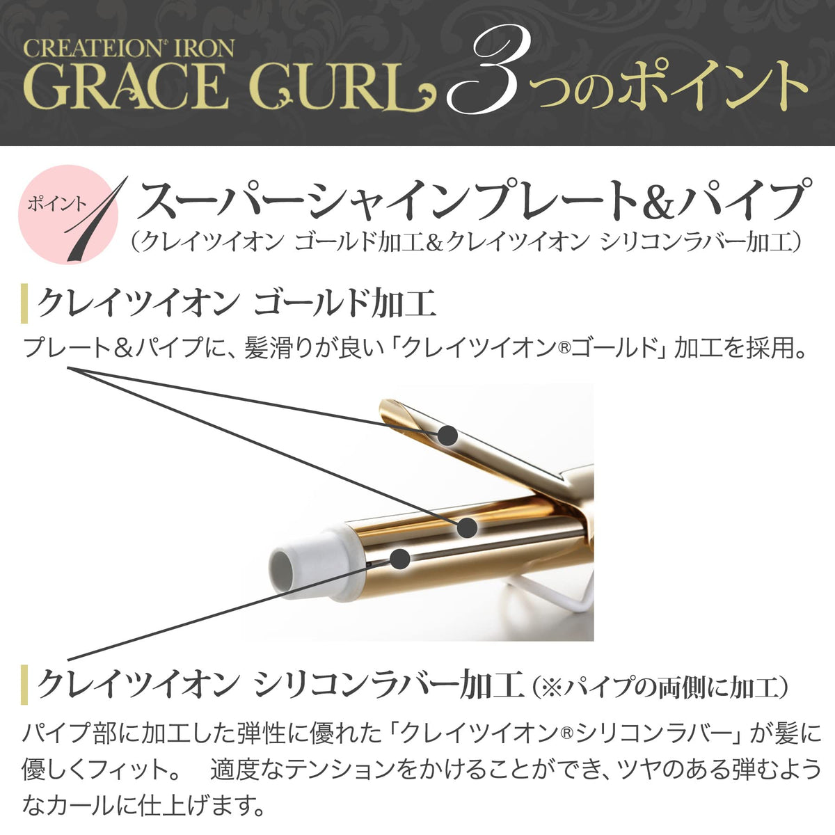Create Ion Grace Curl Hair Curling Iron, Gold Barrel, Dual Voltage 100-240V, 26 mm, 32 mm or 38 mm