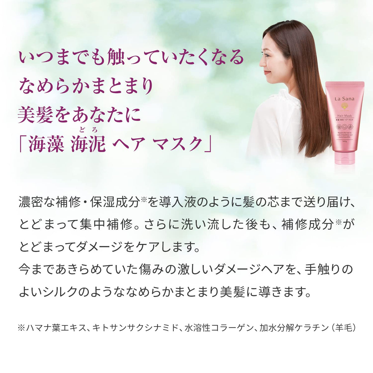 La Sana Seaweed and Sea Mud Hair Mask 160 g, Rinse-Off Intensive Repair Treatment for Damaged Hair with White Clay and Sea Silt, Rosehip Scent, Made in Japan
