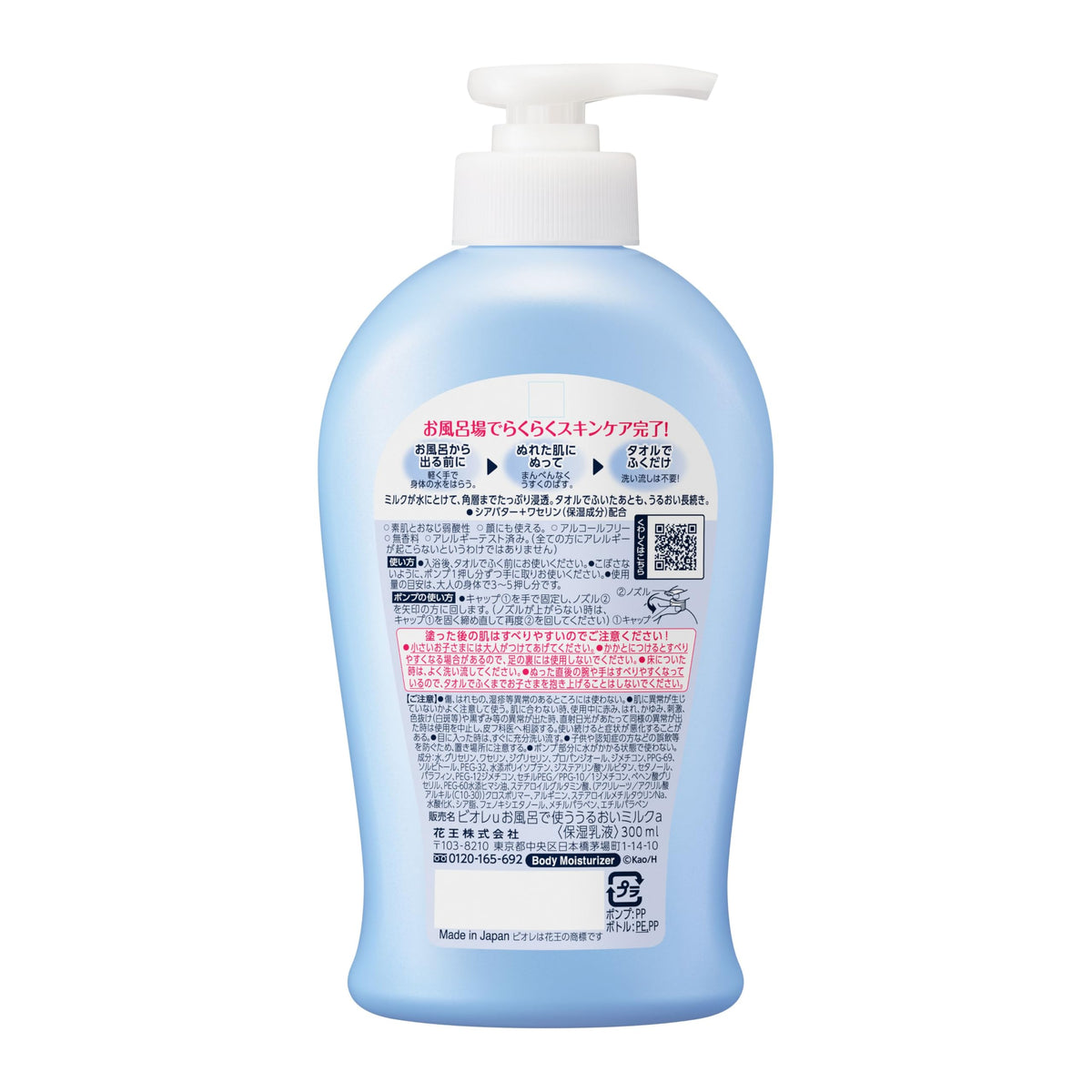 Bioré u In-Bath Moisture Milk, Unscented, 300 mL