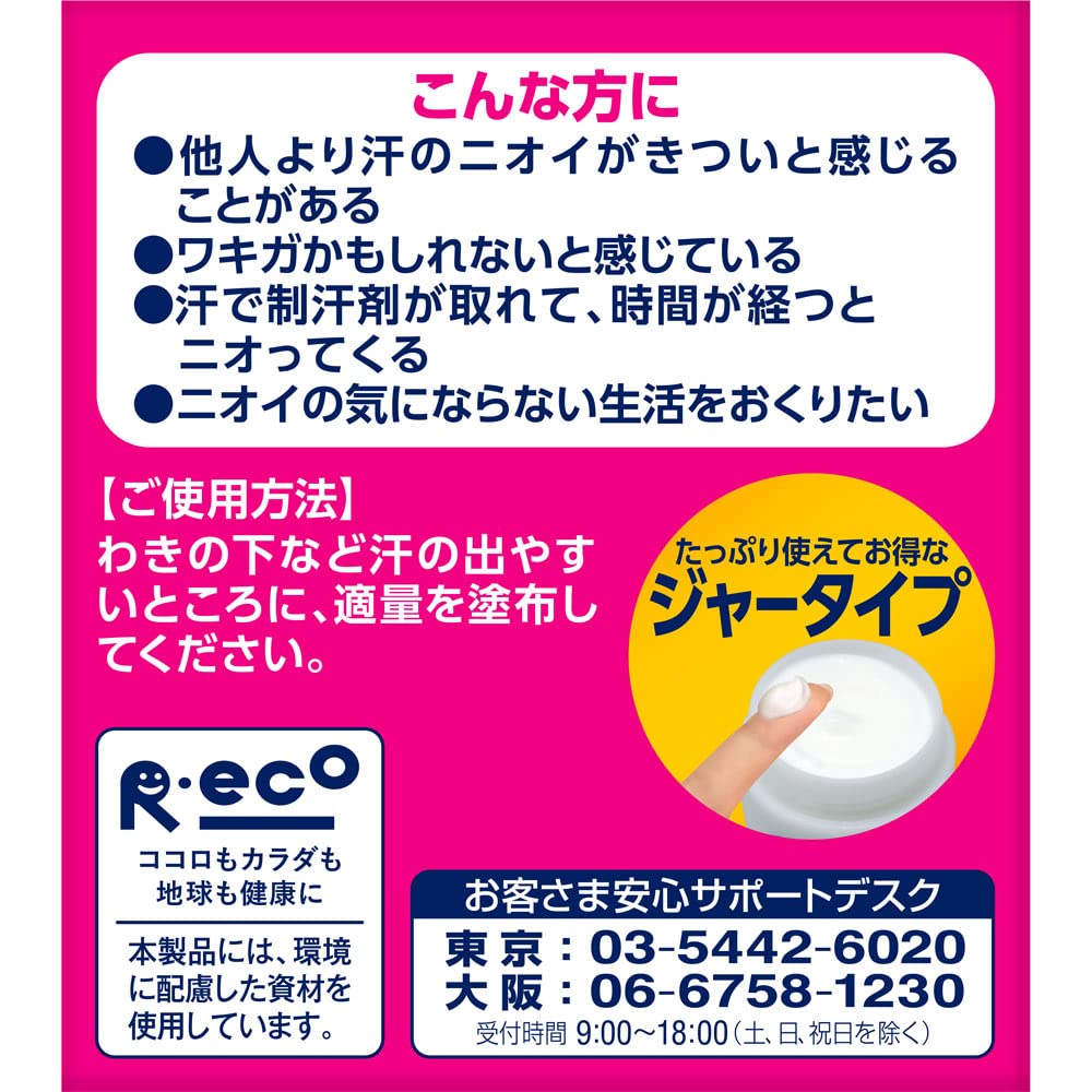 ROHTO Reflare Deodorant Cream — Medicated Antiperspirant Jar 55g