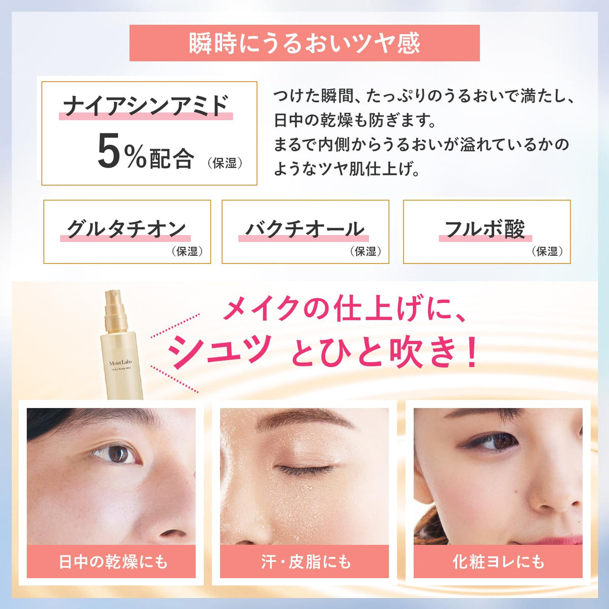 Moist Labo Make Keep Mist — Ultra‑Fine Mist Delivery for Lightweight Glossy Finish