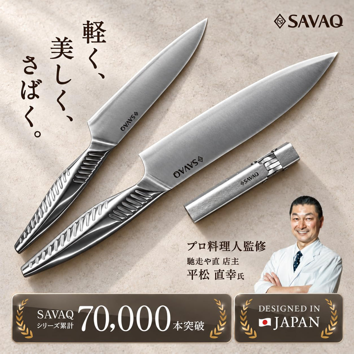 SAVAQ Santoku, Petty Knife And Ceramic Sharpener 3-Piece Set