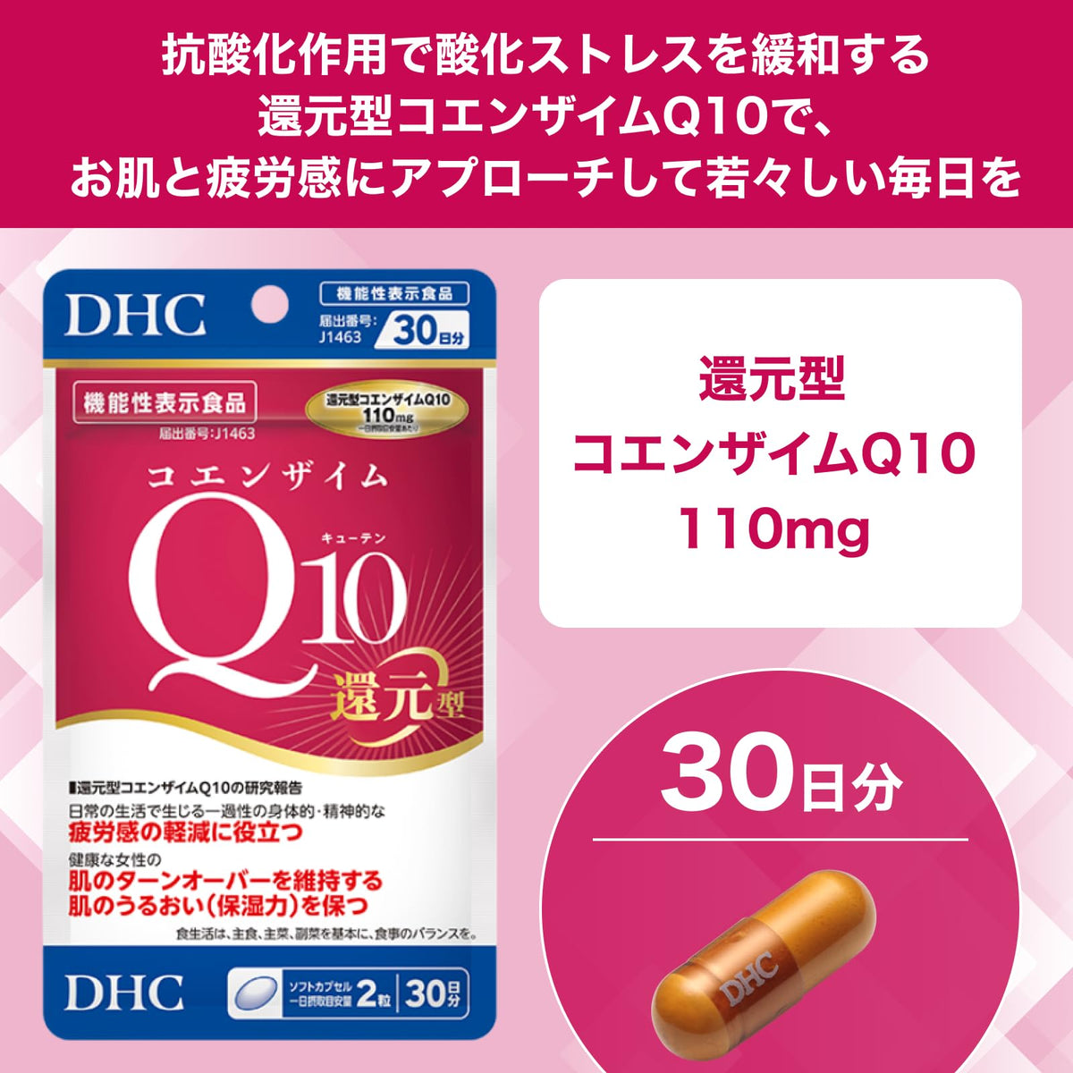 DHC Coenzyme Q10 Reduced Form, 60 Softgels, 30 Days, with Tocotrienol and B Vitamins