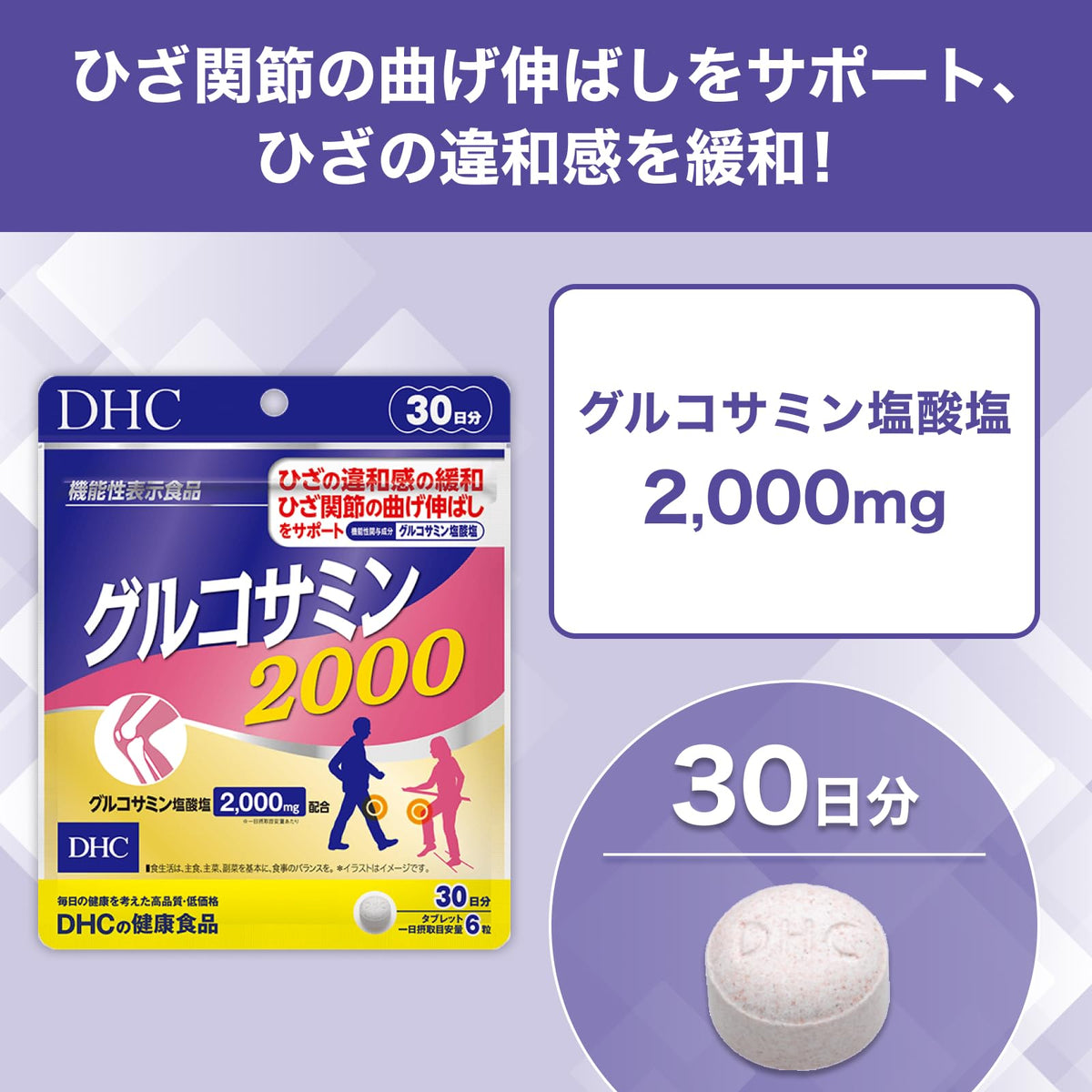 DHC Glucosamine 2000, 180 Tablets, 30 Days, Food with Function Claims
