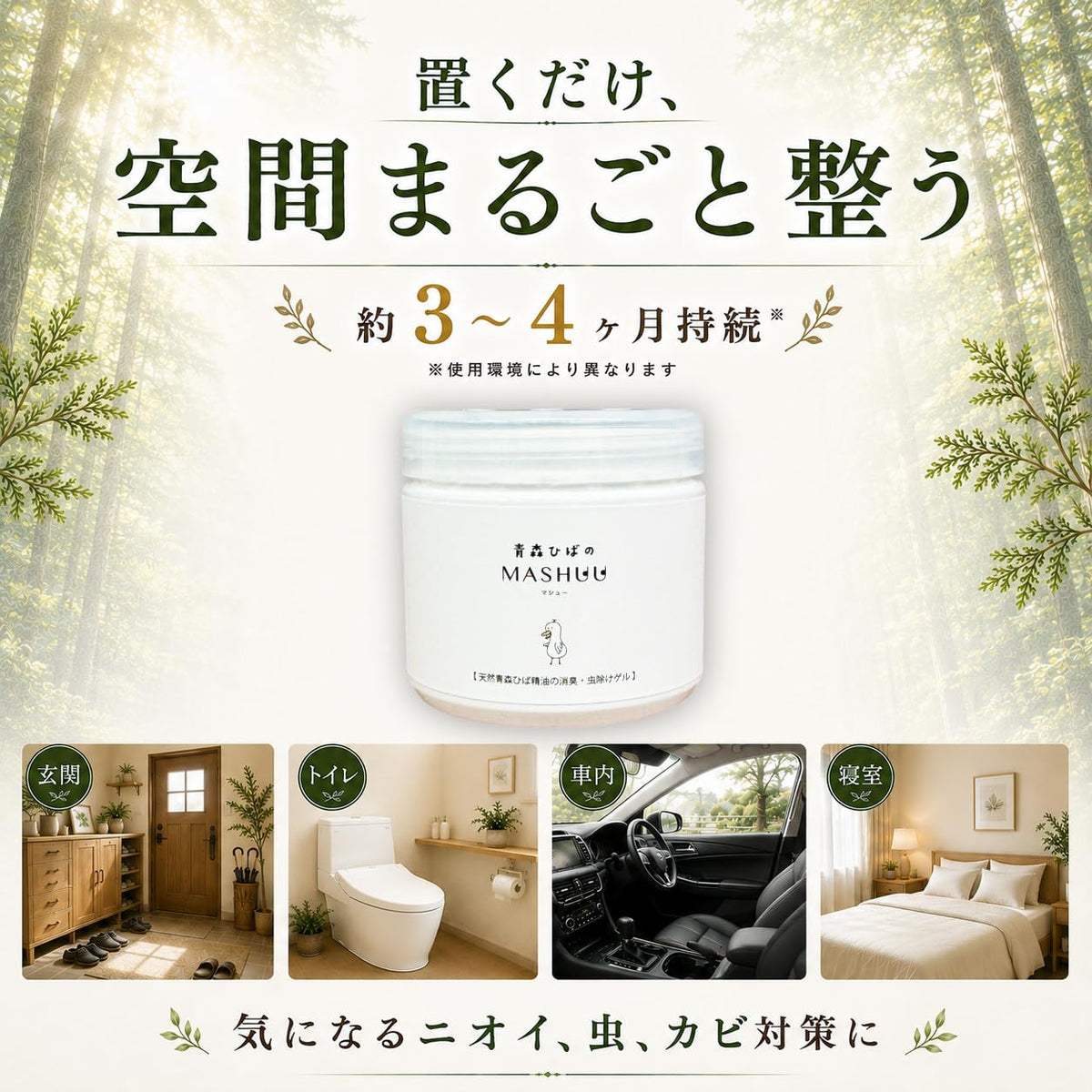 MASHUU Natural Hiba Deodorizing Gel Air Freshener, 130 g