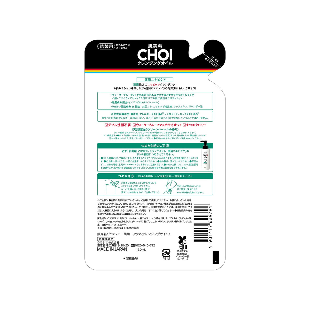 Hadabisei CHOI Medicated Acne Care Cleansing Oil, Waterproof Mascara and Pore Dirt Remover, No Double Cleansing, Lash Extension Safe, 150 mL Bottle or 130 mL Refill
