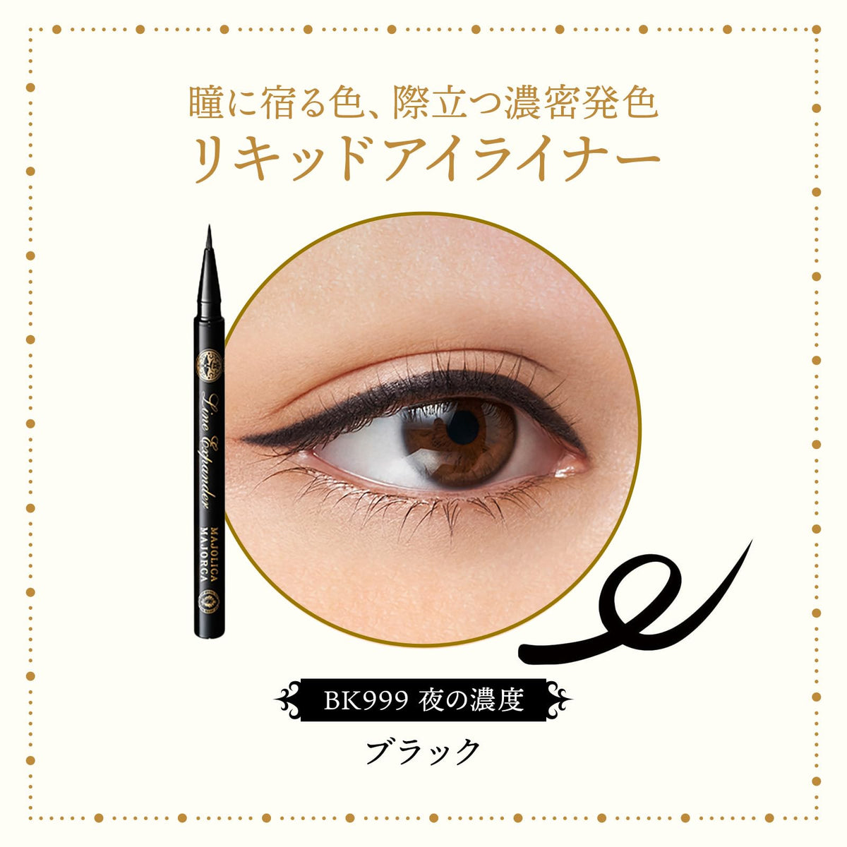 MAJOLICA MAJORCA Eyeliner Line Expander, 0.5mL Liquid Eyeliner