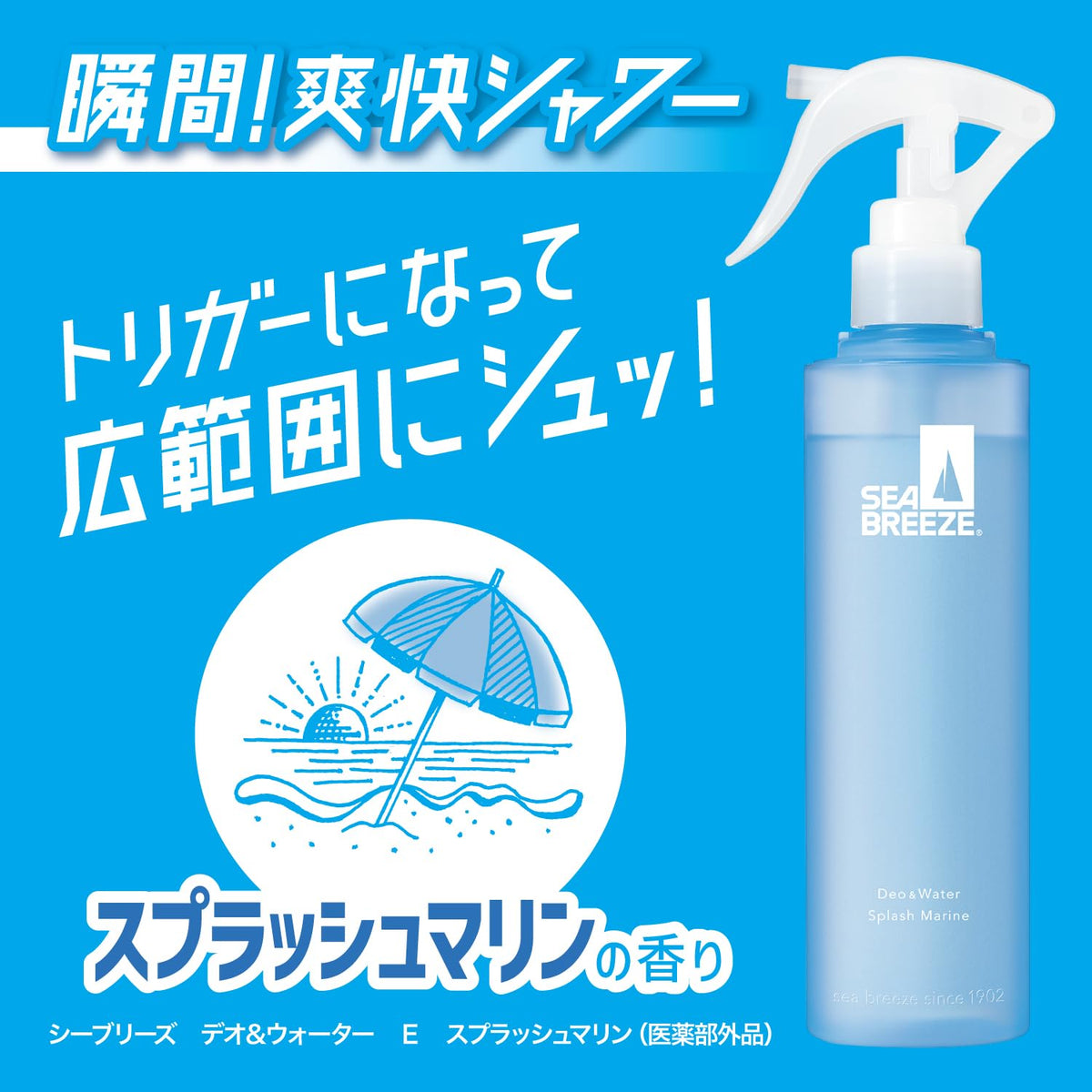 SEA BREEZE Deo & Water, 145mL x2 Set + Sample (Quasi-Drug)
