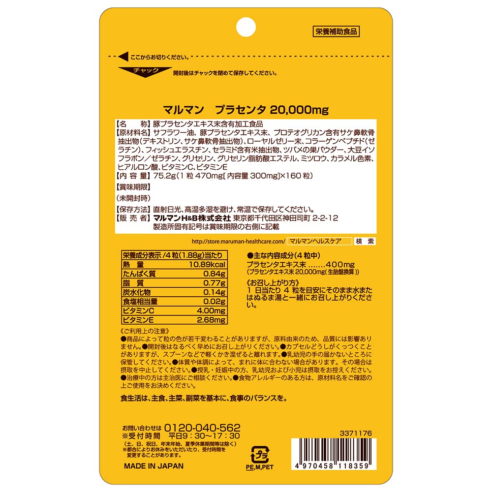 Maruman Placenta 20,000 mg with 10 Beauty Ingredients, Pork Placenta Extract Soft Tablets, 160 Tablets for About 40 Days