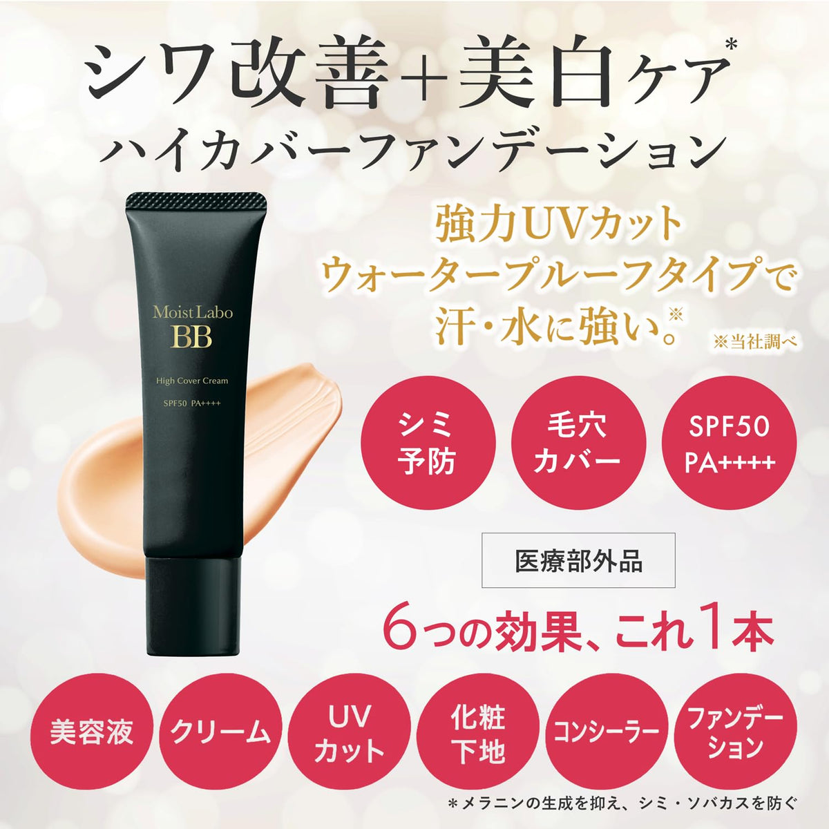 Moist Labo Medicated Whitening BB Cream High Cover, SPF50 PA++++ Waterproof Quasi-Drug Foundation with Niacinamide, 30 g, 2 Shades