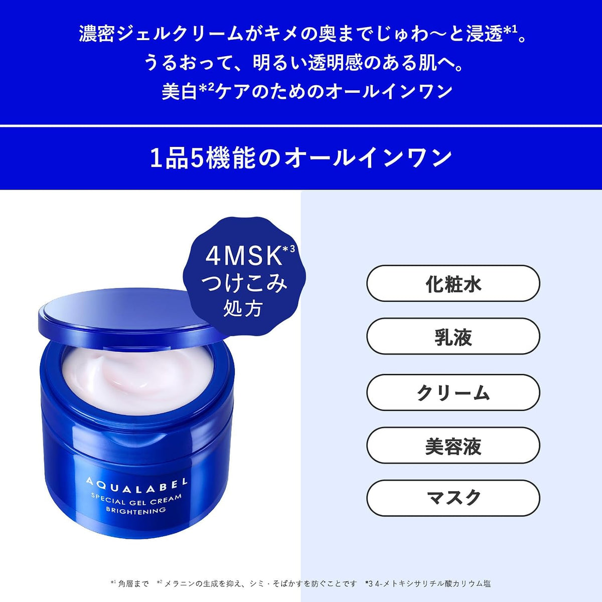 AQUALABEL Special Gel Cream EX Brightening — image 5