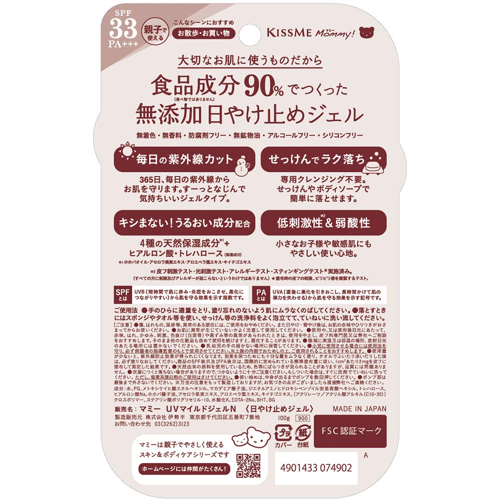 Kiss Me Mommy UV Mild Gel N SPF33 PA+++ Sunscreen for Babies and Children from Age 1, Washes Off with Soap, 100 g Pump