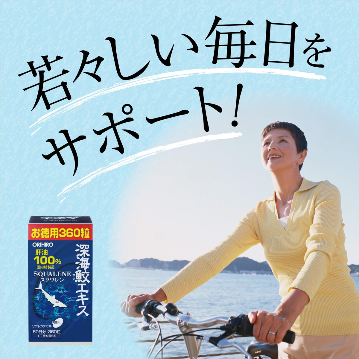 Orihiro Deep-Sea Shark Squalene 60-Day Capsules