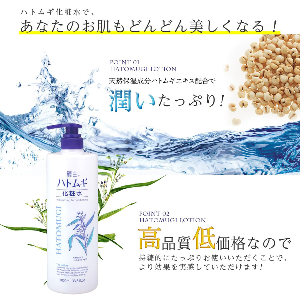 Reihaku Hatomugi Lotion Large 1000 mL