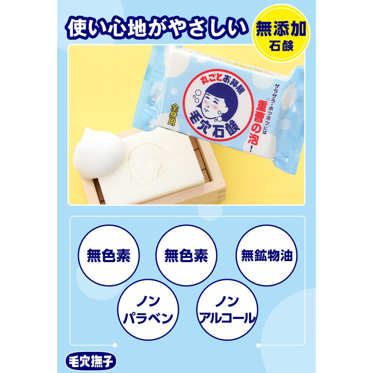Keana Nadeshiko Baking Soda Smooth Soap 155 g