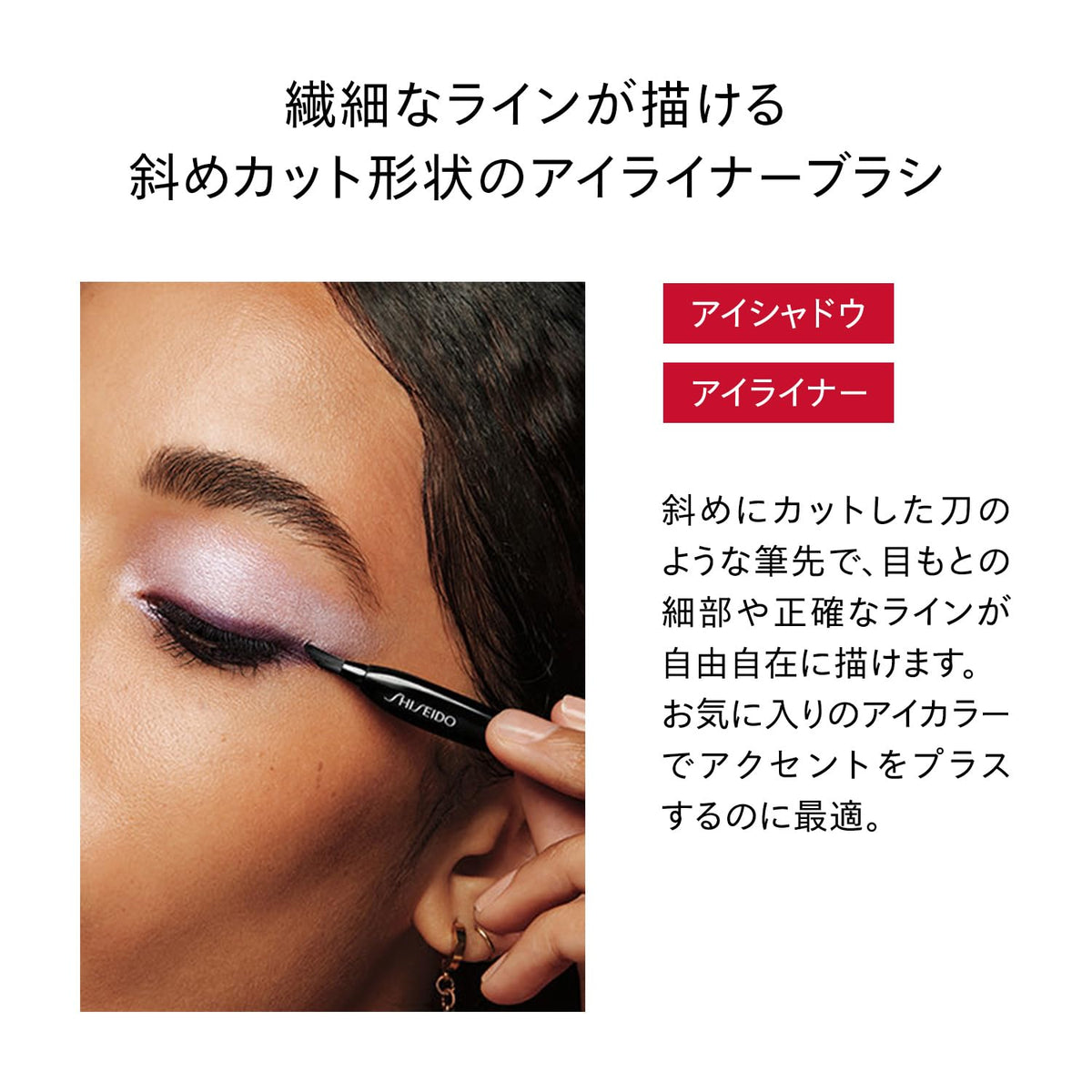 SHISEIDO Katana Fude — Slanted tip, ultra‑fine‑precision‑lines