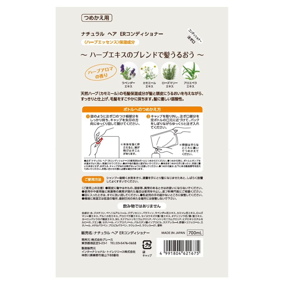 Natural Herb Essence Conditioner 980 ml Pump Bottle or 700 ml Refill Pouch, Lavender, Chamomile, Rosemary, Arnica and Aloe Extracts, Herbal Aroma, Made in Japan