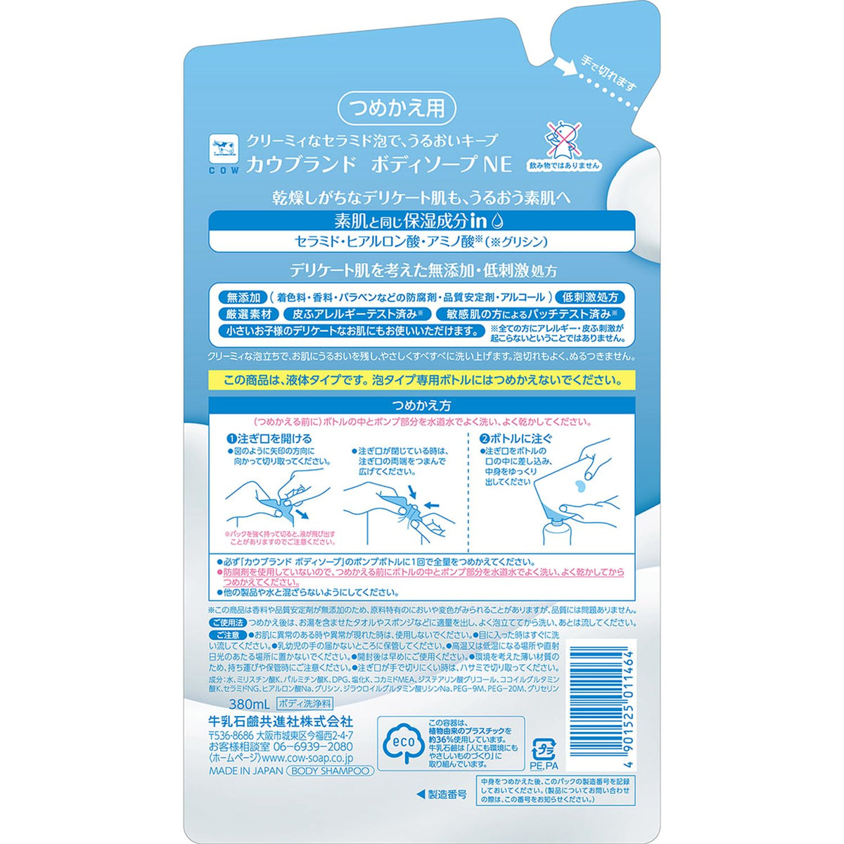 Cow Brand Additive-Free Body Soap Refill, 3 Pouches of 380 mL (1,140 mL), Liquid Body Wash with Ceramide, Hyaluronic Acid and Glycine for Delicate Skin