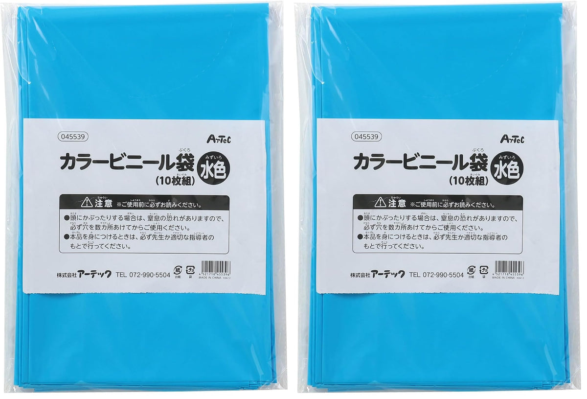 Artec Coloured Polyethylene Bags, 800 x 650 mm, 10 Bags per Pack, About 360 g, for Costumes and Crafts, Black, Green, Purple, White, Red, Yellow, Orange, Light Blue, Brown, Blue or Pink, 10 or 20 Bags