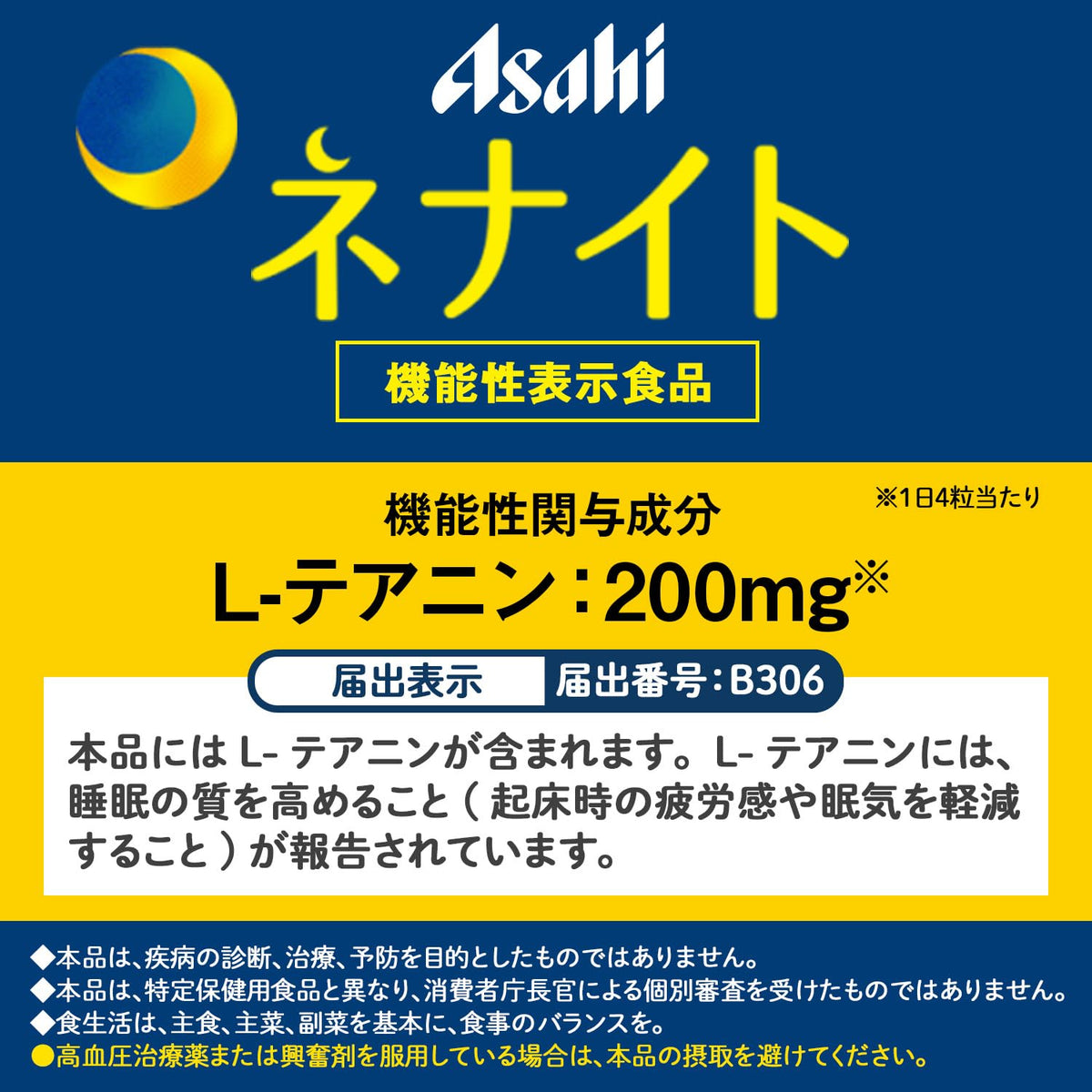 Asahi Group Foods Nenaito L-Theanine Tablets — Sleep-Quality