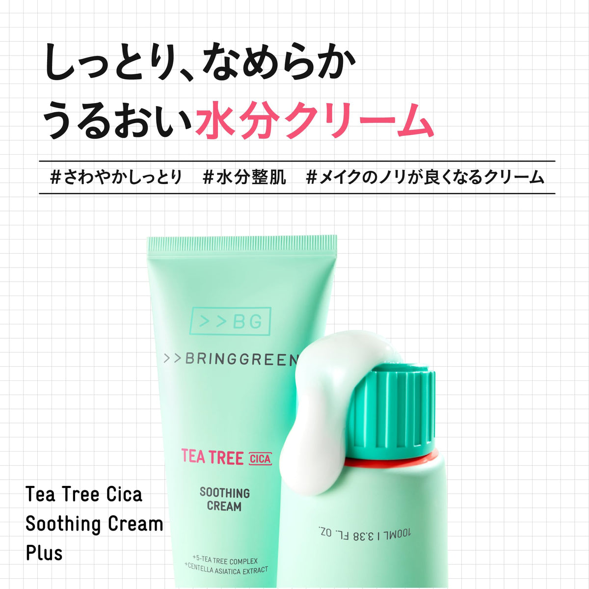 BRING GREEN Tea Tree Cica Soothing Cream Plus, Lightweight Water Cream with Five Tea Tree Ingredients, Centella and Niacinamide, 100 mL