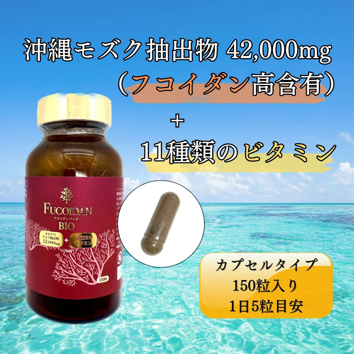 Fucoidan Bio Okinawa Mozuku Extract Capsules with 11 Vitamins, 150 Capsules for 30 Days, Made in Japan