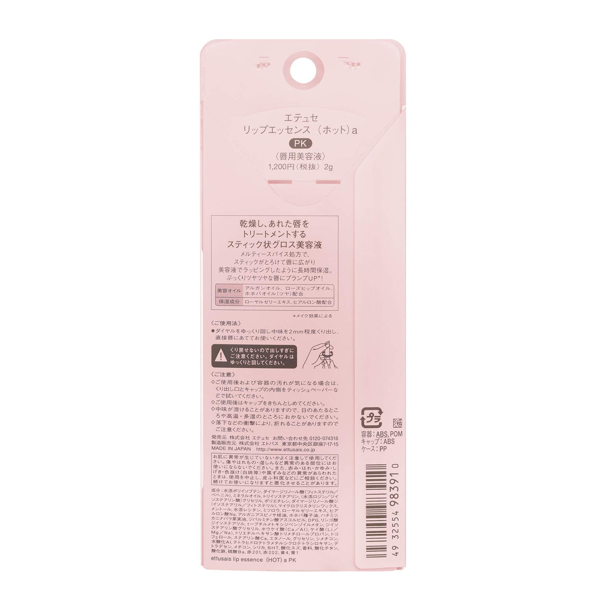 Ettusais Lip Essence Hot PK Gloss 2g