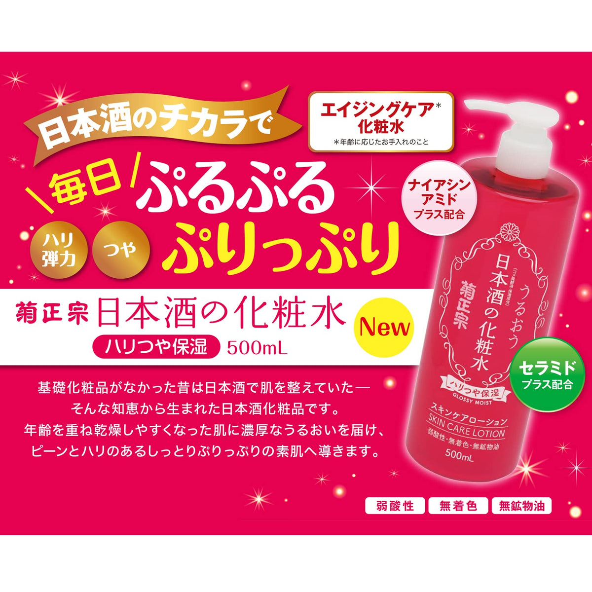 Kikumasamune Japanese Sake Lotion Glossy Moist 500 mL