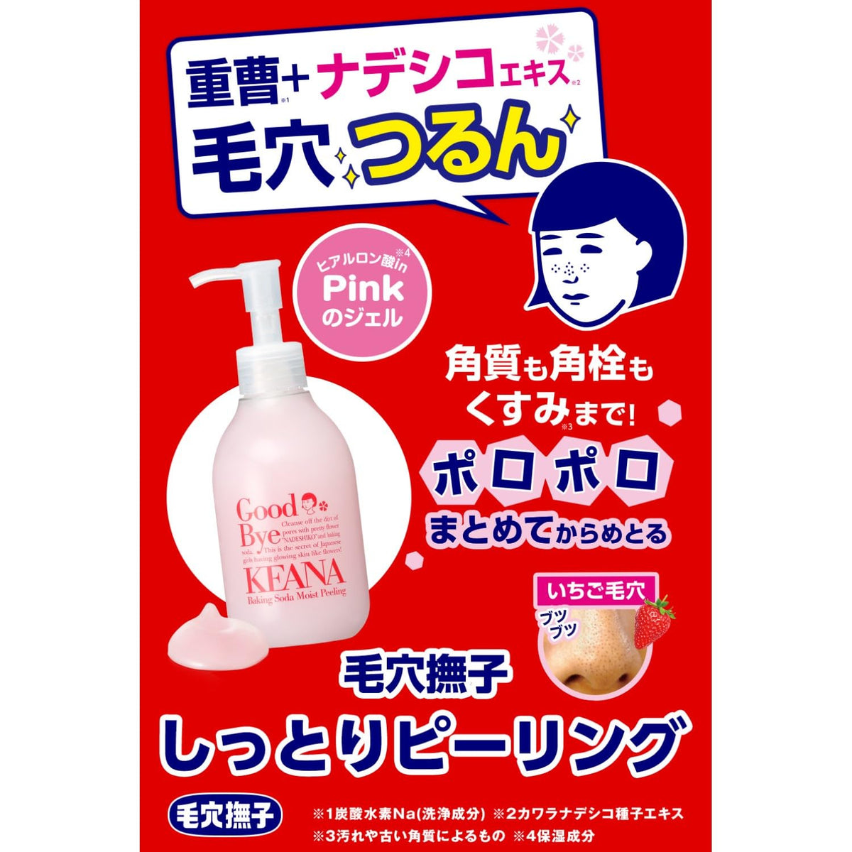 Keana Nadeshiko Baking Soda Moist Peeling Gel with Dianthus Extract and Hyaluronic Acid, 200 mL Pump Bottle
