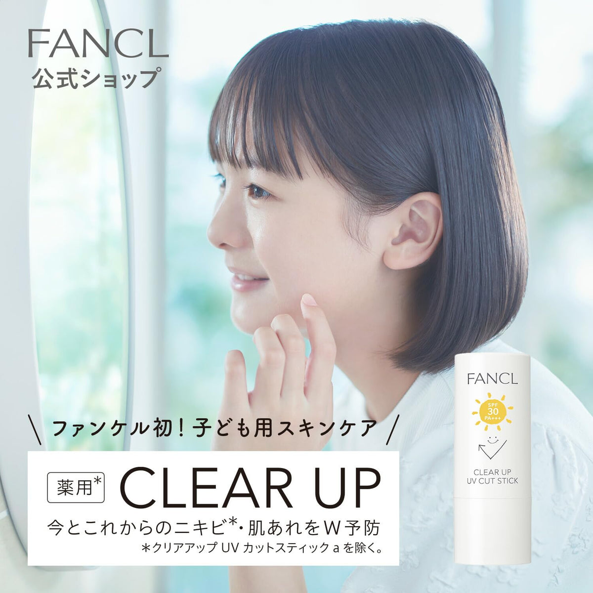FANCL Clear-Up Sunscreen Stick — UV-Absorber-Free Formulation